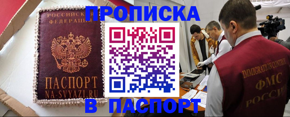 прописка в квартире в Ейске