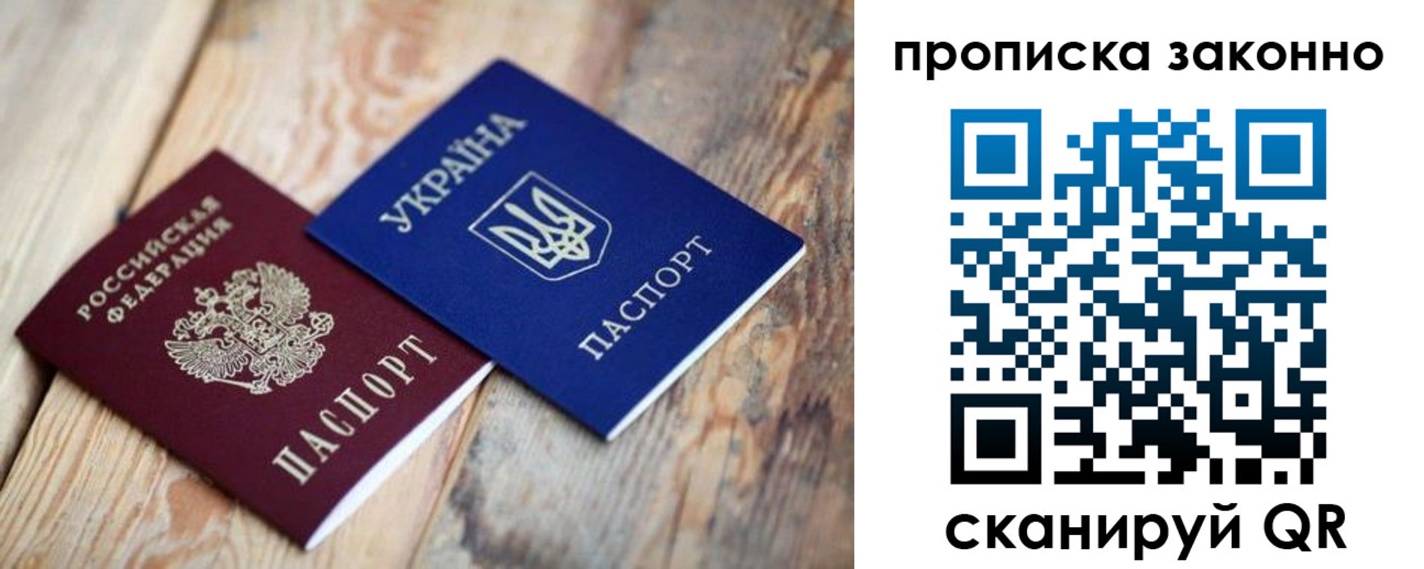 прописка регистрация в Ейске