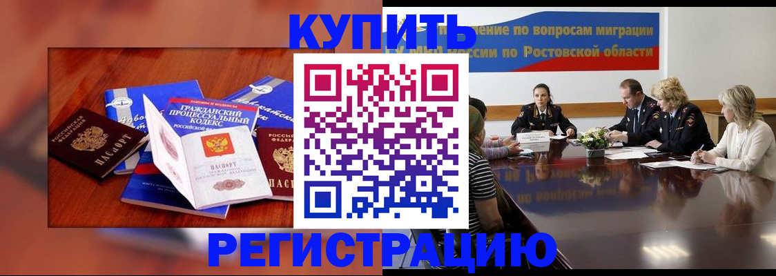 временная регистрация адрес в Ейске