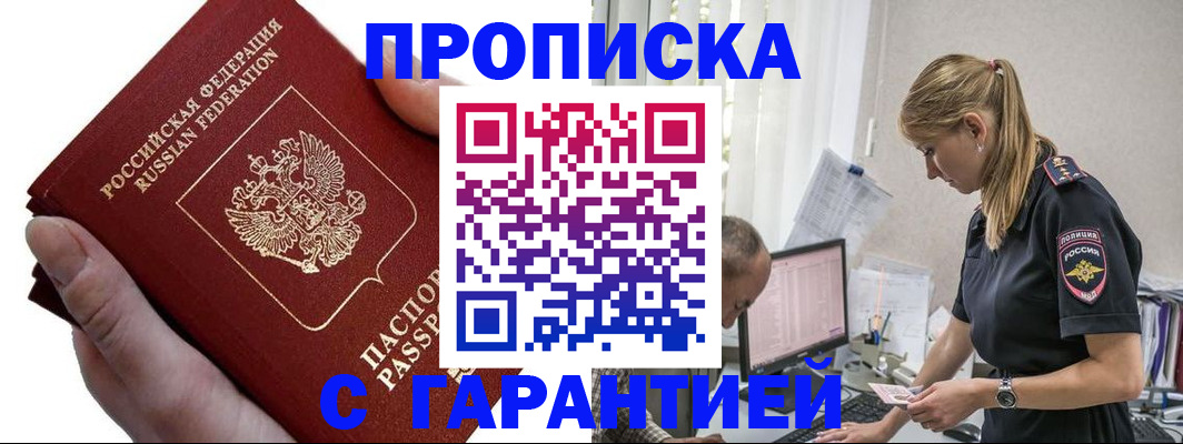 прописка поиск в Ейске