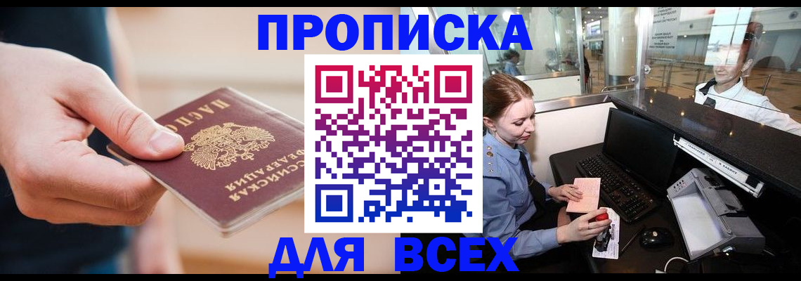 временная регистрация для школы в Ейске