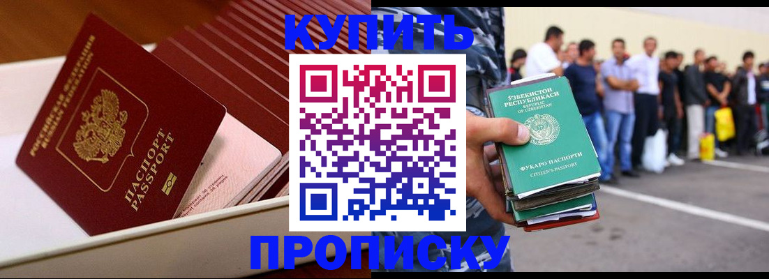 прописка от собственника в Ейске