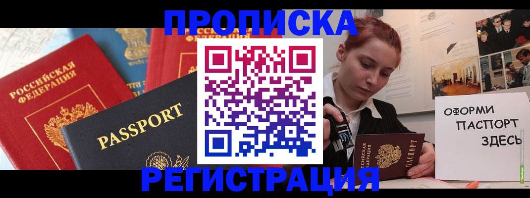 временная регистрация в квартире в Ейске