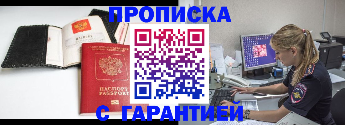 временная регистрация собственник в Ейске