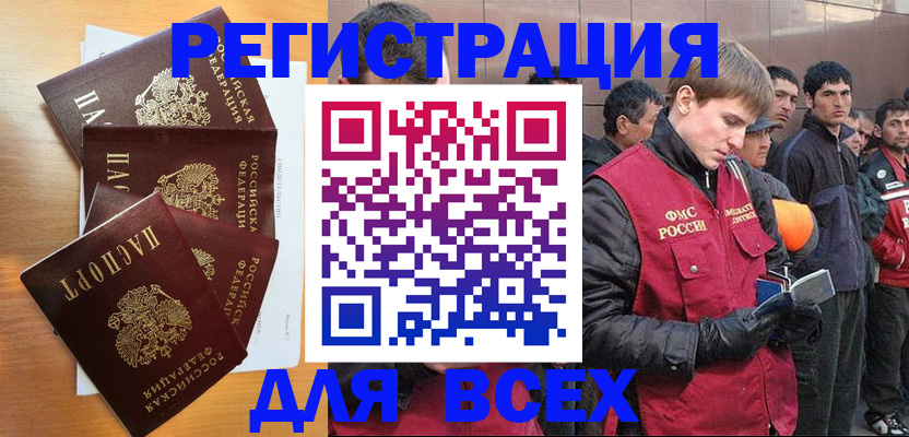 прописка регистрация в Ейске