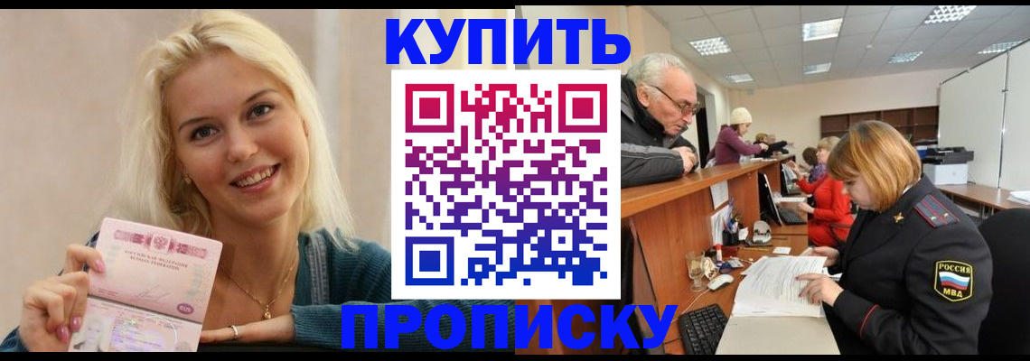 прописка регистрация в Ейске