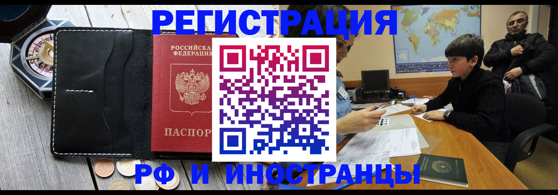 прописка в Ейске