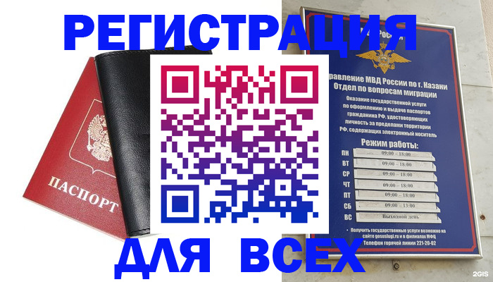 временная регистрация в квартире в Ейске