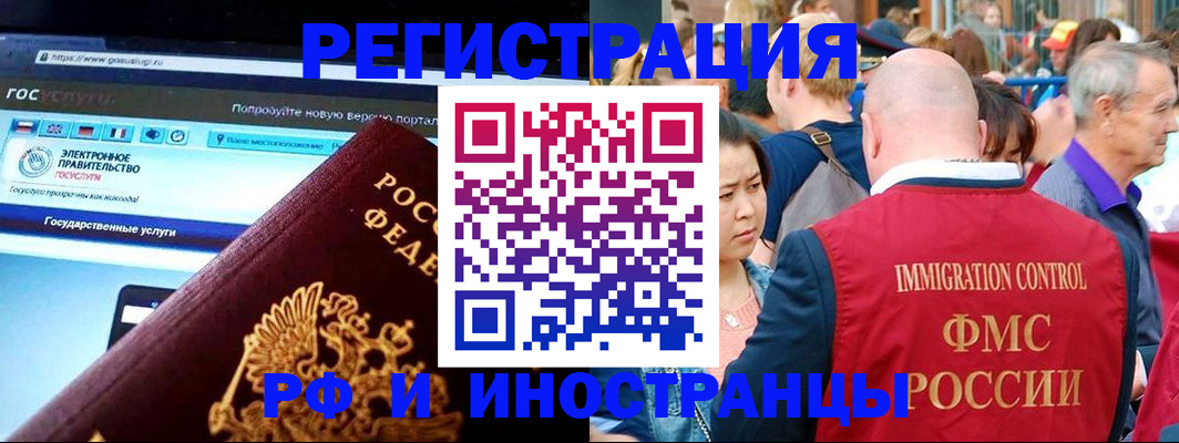 временная регистрация 2025 в Ейске