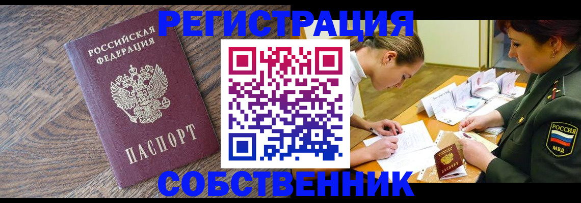 прописка для военкомата в Ейске