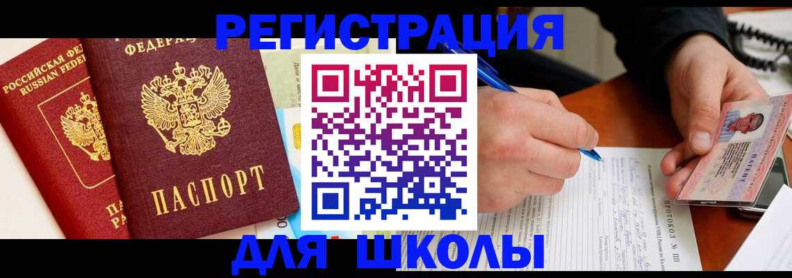 купить прописку в Ейске